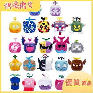 【小皮球】Blox fruits遊戲周邊惡魔果實水果盒子豹紋盒子玩偶毛絨玩具 兒童玩具玩偶禮物 Blox fruit 紫