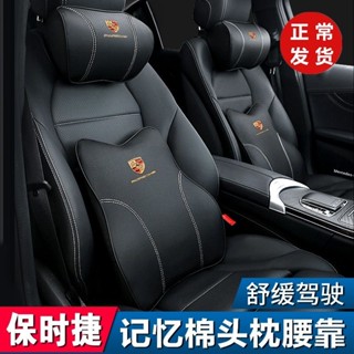 Porsche保時捷汽車頭枕 靠枕 panamera cayenne cayman Macan保時捷卡宴718腰枕 腰墊