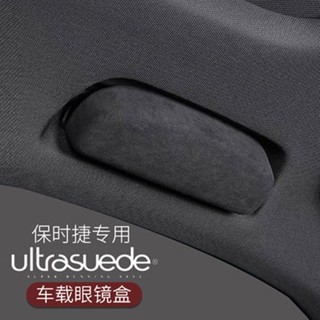 保時捷14-21款眼鏡盒 墨鏡盒 MACAN 卡宴 帕拉梅專用眼鏡盒 新款改裝翻毛皮眼鏡盒 porsche專用眼鏡收納盒
