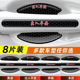 臺灣出貨 Honda 卡夢貼膜 汽車門碗貼 門碗保護貼 門碗貼 防颳貼 汽車車門把手貼防颳門把手防護貼門碗拉手防撞條通用