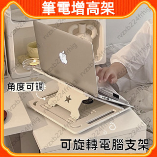 【YOYO】筆電增高架 膝上型電腦支架 桌面 360旋轉 託物 增高架 摺疊 升降 便攜 可調節 散熱架