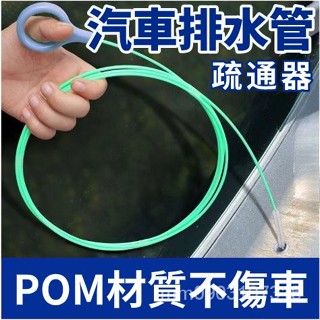熱銷 汽車天窗排水孔清潔刷汽車天窗排水孔疏通器管道通用清潔刷疏通器通水管神器小通水管疏通排水孔疏通器 4BS5