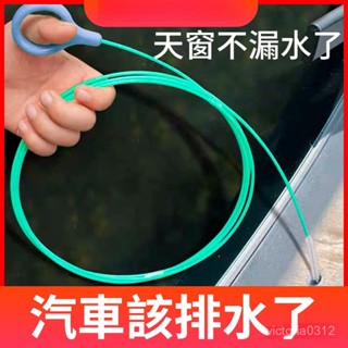 出汽車 天窗 管路 排水孔 疏通器 疏通刷 清洗神器 車門排水管 油箱排水管 冰箱疏通神器 排水孔疏 4OCU