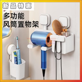 🌟滿額免運🌟浴室吹風機支架 風筒支架 儲物架 牙具收納架 壁掛式牙刷架 吸盤吹風機支架 多功能吹風機收納架