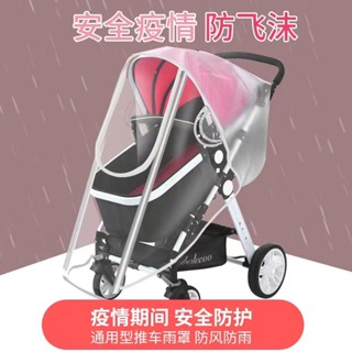 [哆哆購]免運嬰兒推車擋風罩通用型嬰兒車雨罩推車防風防塵罩保暖罩推車保護罩