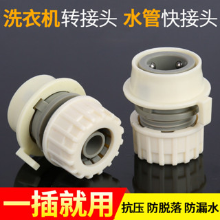 臺灣出貨👍洗車水槍水管快速接頭洗衣機水龍頭專用直插接頭配件4分奶嘴快接