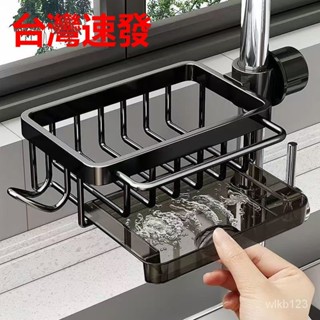 臺灣出貨 水龍頭置物架 水槽置物架 水龍頭廚房置物架 洗碗水槽用品 傢用瀝水掛籃 抹佈洗碗佈海綿收納架 抹布廚房收納架