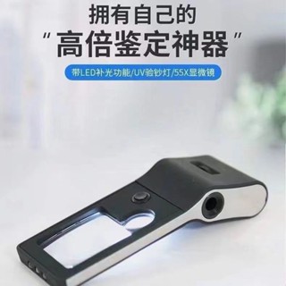 🔥免運 臺灣出貨 德國放大鏡多功能便捷手持放大鏡高畫質帶燈55倍驗鈔鑑定簡易顯微鏡