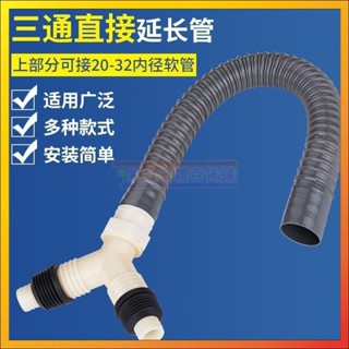 🌟滿額免運🌟洗衣機排水延長管 洗衣機排水管 Y接頭分叉下水管 排水管 延長管 加長軟管 三通頭延長地漏排水管