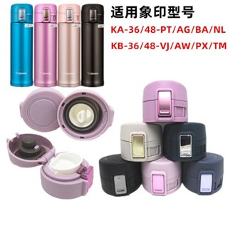 高顏值✨限時下殺✨象印保溫杯彈跳蓋子SM-KA/36/48-PT/BA/NL KB36/48防漏杯蓋00