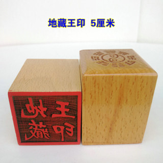 ★9RDG★道法器道家用品地藏王桃木5釐米印章法印令牌土地城隍