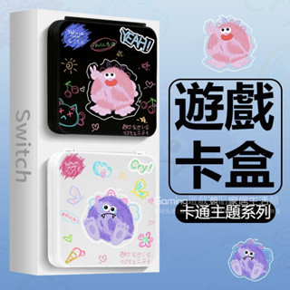 免運 Switch OLED遊戲卡盒 Switch卡帶收納硬殼 OLED磁吸卡帶配件盒 卡通主題 新款 防磨損 毛絨怪獸
