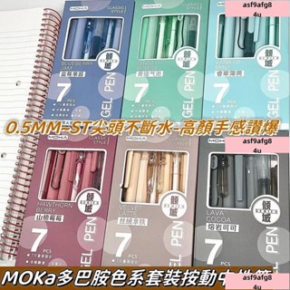 /低價/JUNWE!中性筆🌷moka多巴胺衕色係中性筆ins風高顔值學生按動筆0.5mm刷題套裝黑筆