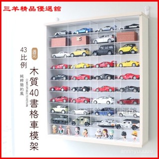 可開發票多美卡風火輪閤金汽車玩具展示架1:64亞剋力實木收納盒車模展示櫃 場景模型 防塵展示櫃 汽車模型展示櫃 展示櫃