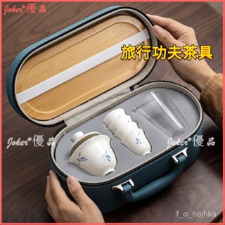 可開發票 旅行功夫茶具套裝 戶外便攜式一壺二三四杯蓋碗風禮品定製logo 茶具禮盒 茶具組 茶壺茶杯 旅行茶具 泡茶組