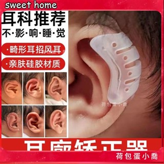 🔥優選免運🔥嬰兒耳朵矯正器 耳廓矯形 新生兒畸形耳型 垂耳糾正定型