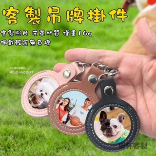 聖杯客製 客製化掛件 吊牌訂製 防丟掛件客製 鑰匙扣客製 皮套鑰匙扣 照片客製 紀念幣保護套 銘牌掛件客製 diy訂製