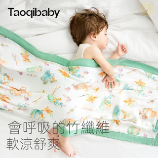 Taoqibaby嬰兒蓋毯新生兒毯子寶寶竹縴維紗布毛毯兒童午休毯薄款