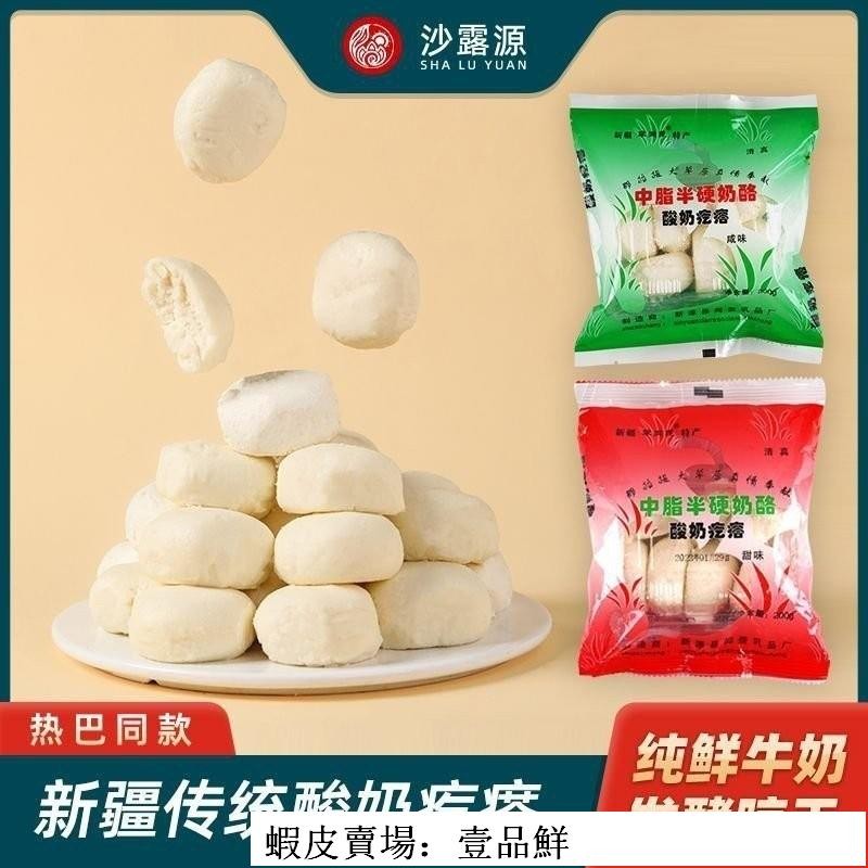 🔥壹品鮮 超實惠 熱巴同款酸奶疙瘩 李聞羨牌手工軟幹酪 網紅小喫 200g/袋