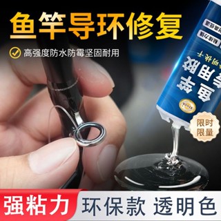 魚竿專用膠水 釣竿DIY膠水 釣具修復膠水魚竿專用膠修把手節斷竿路亞導環卡座加固海桿脫節維修透明強力膠 魚竿專用膠