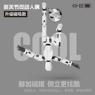台灣現貨 磁吸人偶 兒童百變磁吸倖運人偶 3D人偶 關節人偶 可動人偶 DIY拚裝假人模型玩具 dummy 人偶 禮物