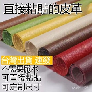 自粘皮革面料沙發修補貼補丁座椅皮床翻新軟包汽車內飾座椅皮革貼 皮革補丁貼 皮革修復修補貼 硬軟包修復貼汽車內飾 UKO9