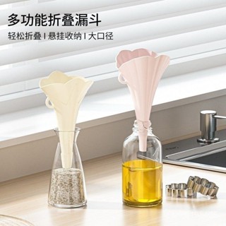 【好物推薦】 折疊漏斗 迷你家用漏斗 矽膠折疊迷你漏斗 大口徑漏斗 油漏斗 酒漏斗 分裝漏斗 迷你分裝器