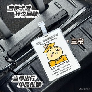 ✨好物精選✨ 高顔值吉伊卡哇行李牌小八可愛防丟搞笑皇帝太監錶情包書包警示牌
