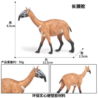 🥂模擬動物🥂兒童模擬動物模型恐龍古獸模型玩具長頸駝滑距獸 後弓獸塑膠擺件