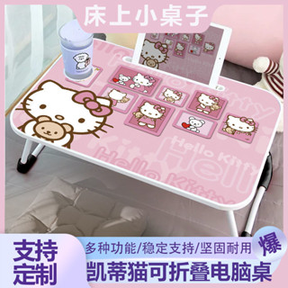 【甄選好物】🔥HelloKitty三麗鷗床上書桌折疊小桌子宿舍學生學習桌ins風小桌板