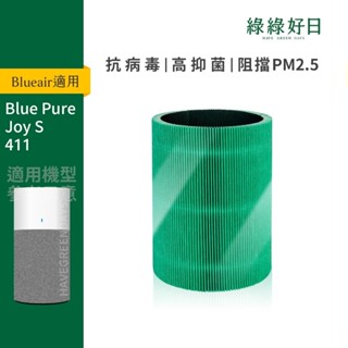 適用 Blueair Blue Pure / Joy S / 411 清淨機濾芯 抗菌HEPA複合活性碳 濾網濾心