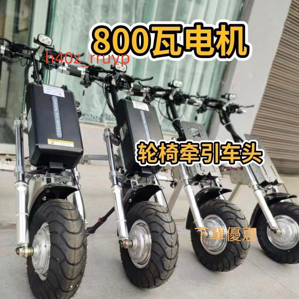 【可開發票】輪椅車頭普通輪椅牽引車頭運動輪椅兩邊鏈接驅動車車頭電動牽引車【廠家直發詢運費】