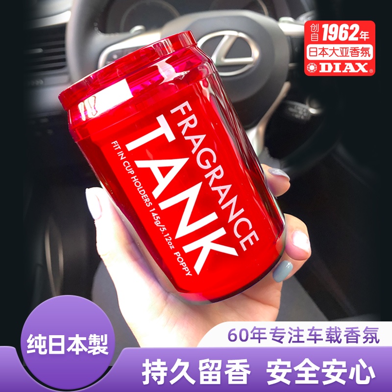 日本Diax Tank高檔汽車載內香氛上用品固體持久香膏薰淡香水擺件