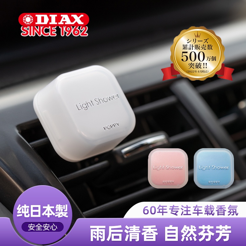 日本進口Diax汽車車載香膏香水雨后系列出風口香氛持久車內車用