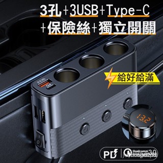 【熱銷出貨】 127W點煙器擴充 TYPE-C 3USB 3孔車充 車充 車用充電器 USB車充 支援蘋果手機 PD快充