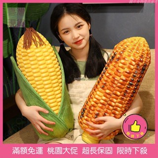 【桃園發貨免運】可愛玉米抱枕模擬蔬菜長條玩偶公仔毛絨玩具娃娃女孩午睡生日禮物