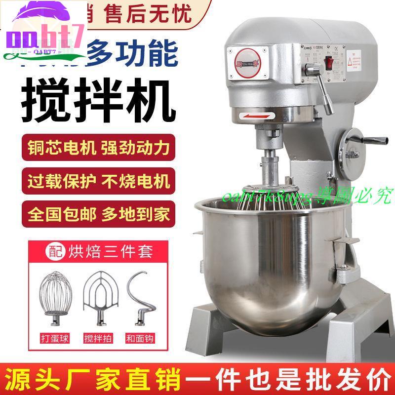 (110V)廚麥b20攪拌機商用和面機30升多功能打蛋機器揉面機打面機鮮奶機