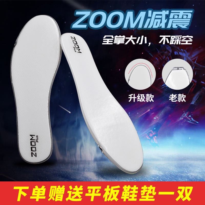 Stock Sports insole upgrade full palm ZOOM air cushion rebou