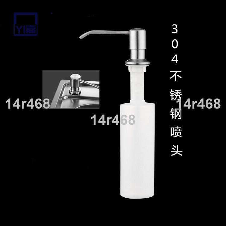 實惠🌟廚房洗碗池水槽皂液器 洗潔劑皂液瓶 不銹鋼304水槽給皂器673