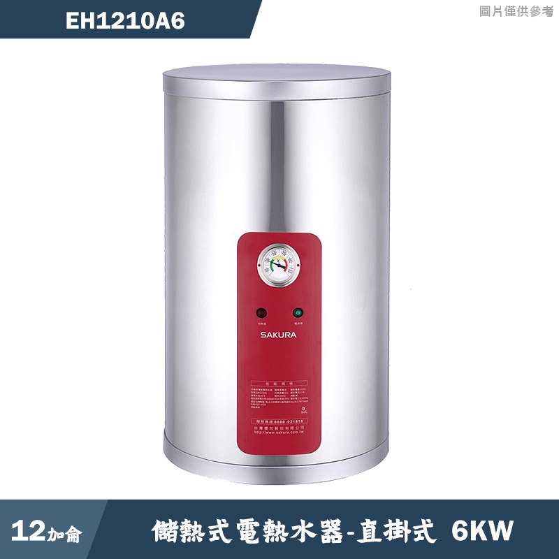櫻花【EH1210A6】6KW直掛式12加侖儲熱式電熱水器 含全台安裝