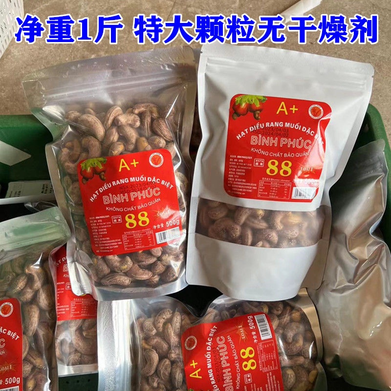 原裝正品越南腰果 堅果特產零食鹽焗味盒裝 袋裝現貨 新日期