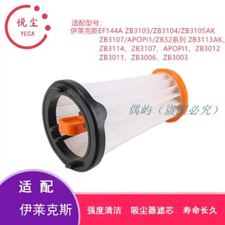 適配伊萊克斯吸塵器EF144A ZB3103/3104/3107/APOPI1配件過濾網芯 偶嶼