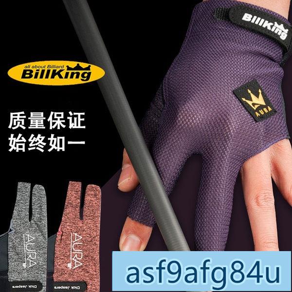 家用品】撞球手套 BILLKING韓國臺球專用手套三指高檔透氣露指專業桌球防滑手套 KQIJ