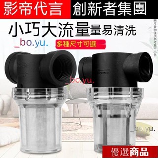 [滿199出貨] 過濾器 前置過濾器 自來水管道過濾4分6分1寸塑膠透明灌溉掃地洗車養殖用前置過濾器 自來水管道過濾器