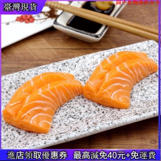 ✨快速發貨 仿真鮭魚片生魚片刺身日本料理食物模型櫥窗展示裝飾拍攝道具