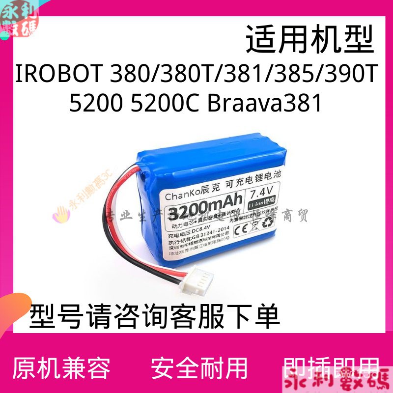 【永利下殺】iRobot380 380T 385 390T MINT5200C Braa381 掃地機機器人電池 PJY