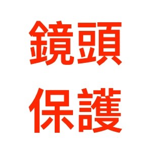 【現貨出清】APPLE-鏡頭保護圈 iPhone 7/8 Plus