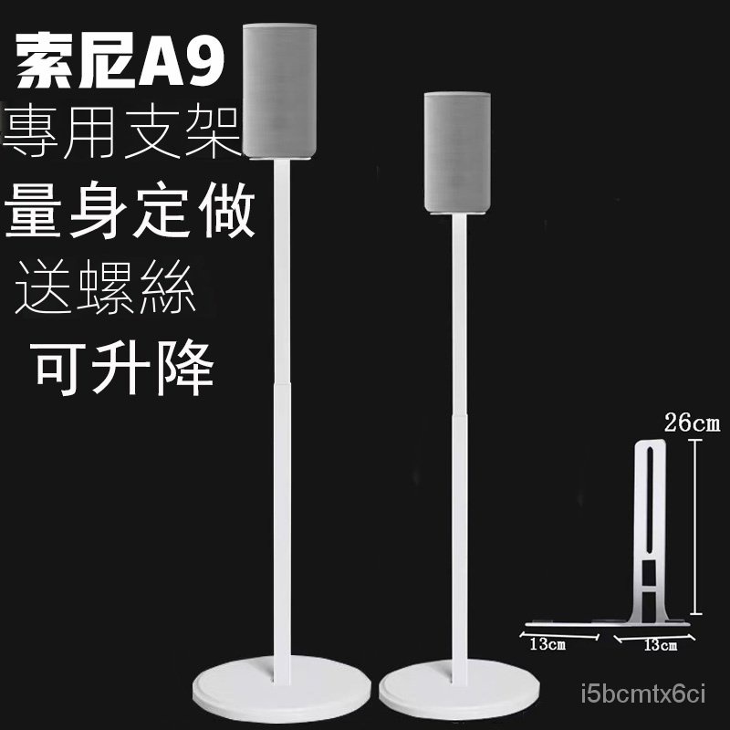 音箱支架 適用於索尼SA-RS5環繞音響HT-A9支架 桌上型喇叭架  z9r落地金屬支架 衛星腳架RS3S 落地支架