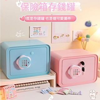 兒童電子密碼存錢罐 智慧保險箱 可存可取網紅儲蓄罐 儲錢箱存錢筒 撲滿 保險櫃 可愛桌麵擺件 零錢罐 儲蓄箱 鑰匙 禮物
