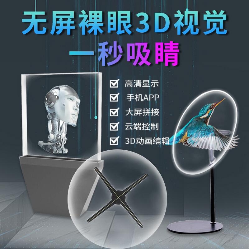 3D LED看板 3DホログラムLEDファン 裸眼3Dホログラム 65cm
